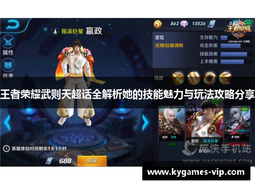 王者荣耀武则天超话全解析她的技能魅力与玩法攻略分享